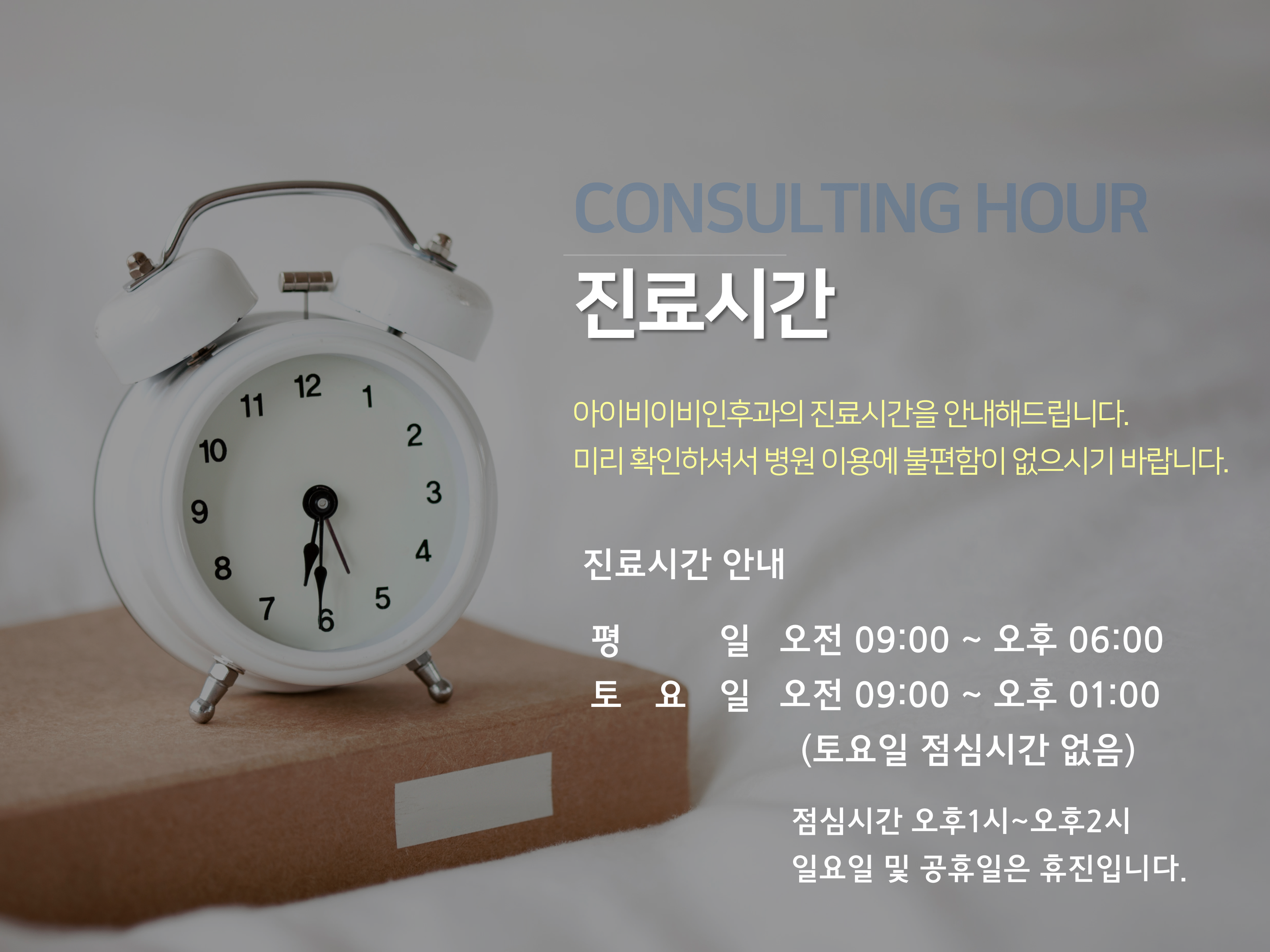 아이비이비인후과 원장 이미지