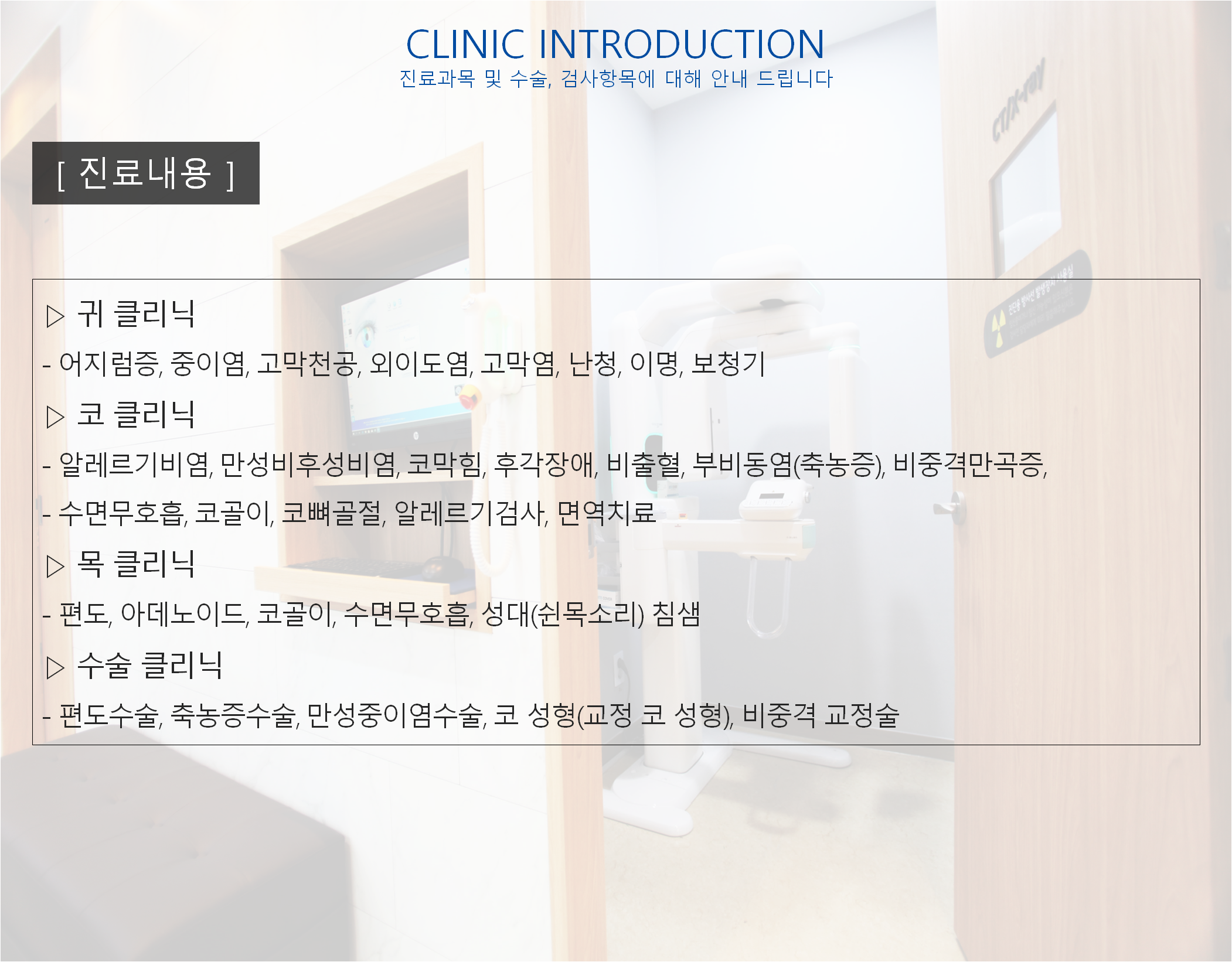 아이비이비인후과 원장 이미지