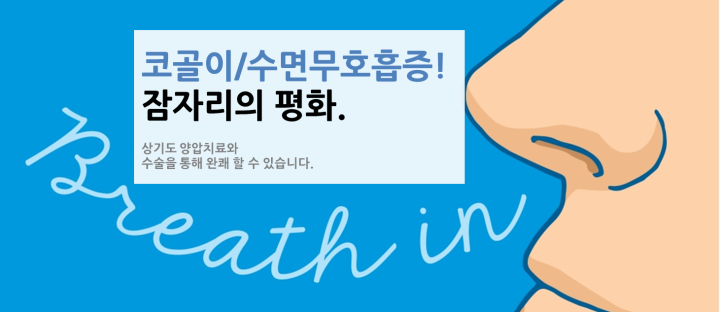 코골이 이미지